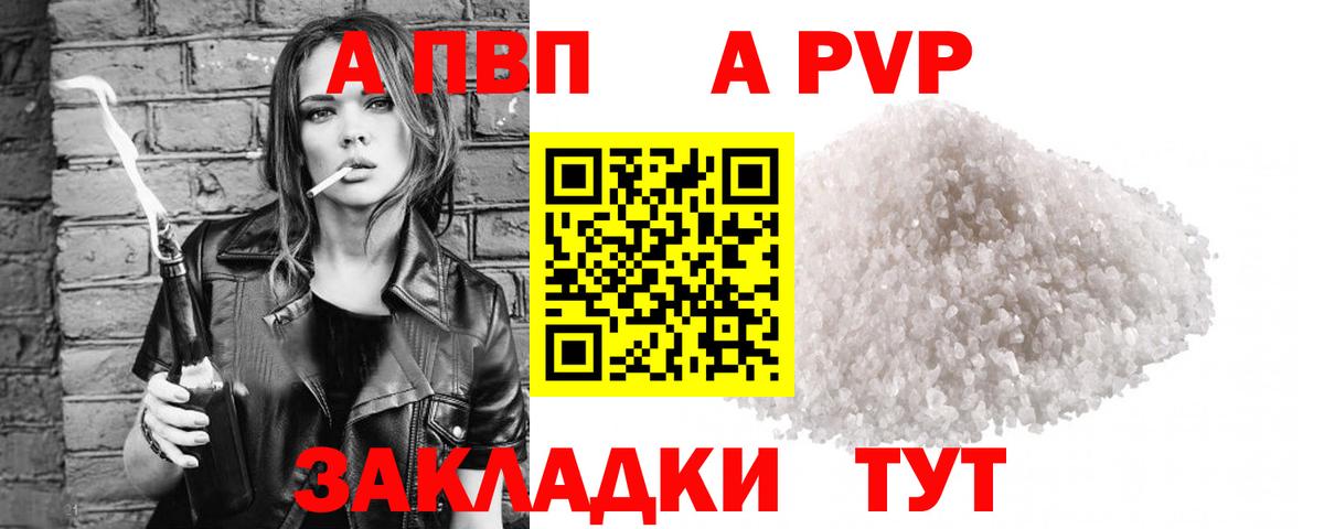 APVP мука  Вход с VPN  Геленджик  APVP СК КРИС  Alfa_PVP Соль 