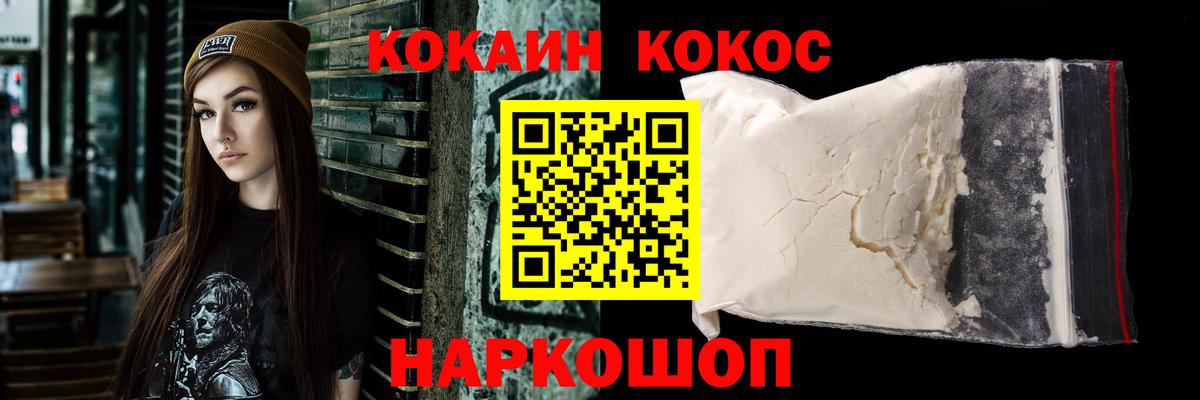Геленджик  Кокаин FishScale  КОКАИН Columbia  Вход с VPN 