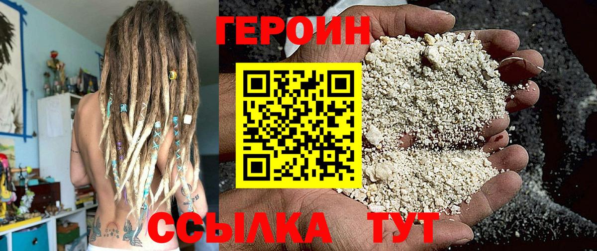 Геленджик  Героин герыч  ГЕРОИН  Вход с VPN 