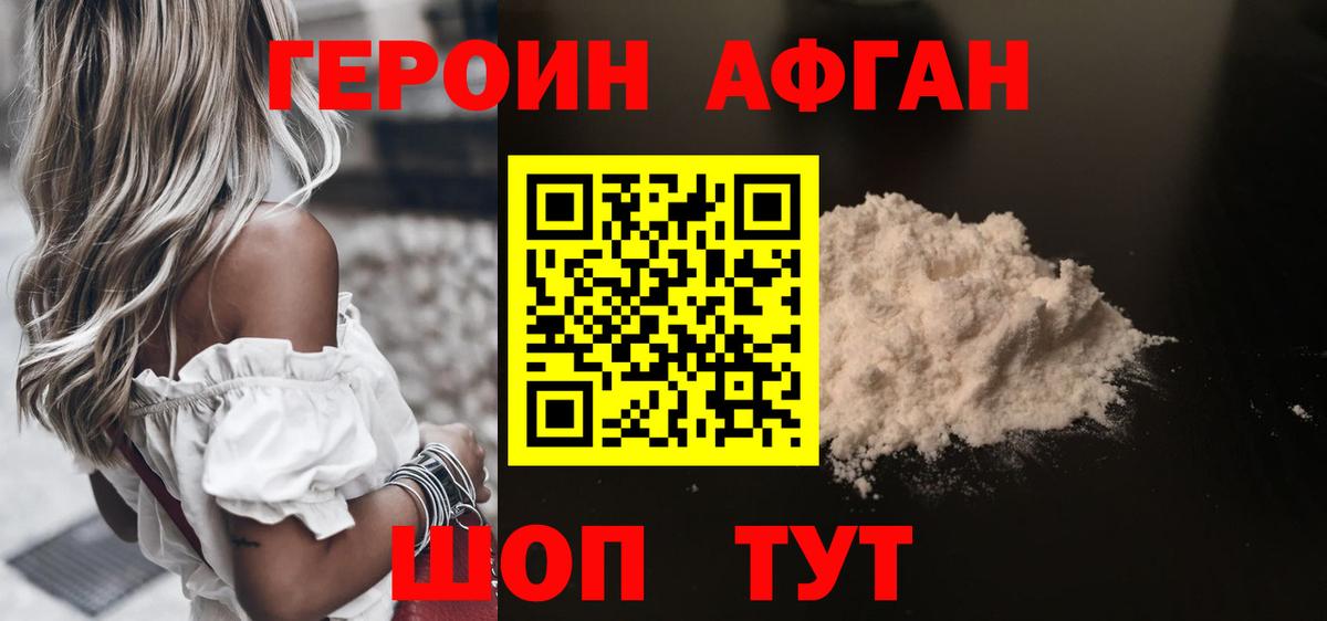 Героин герыч Геленджик