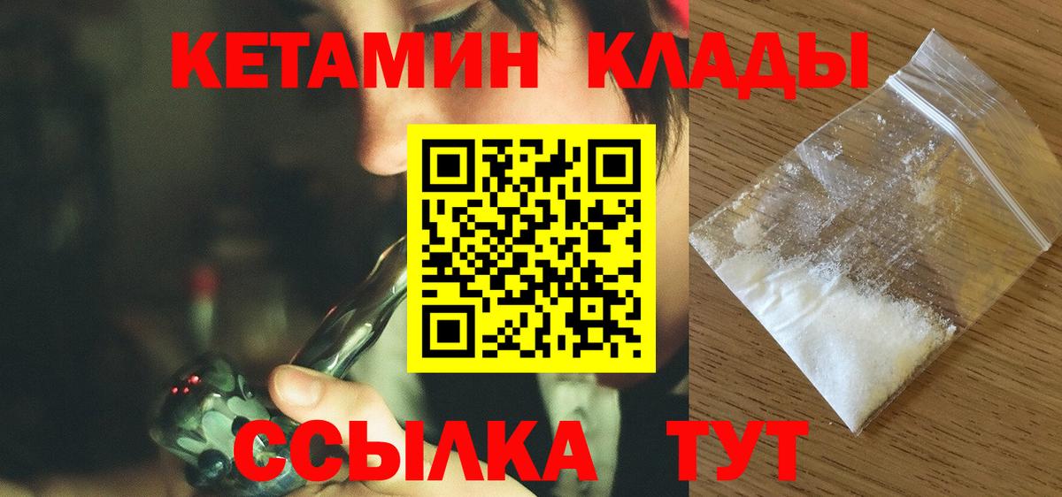 Кетамин ketamine  КЕТАМИН VHQ  Вход с VPN  Геленджик 