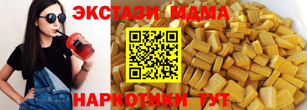 Геленджик  MDMA VHQ  МДМА молли  Вход с VPN 