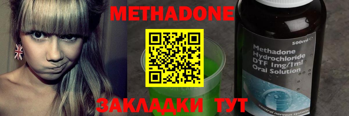 Геленджик  Метадон мёд  Вход с VPN  МЕТАДОН мёд 