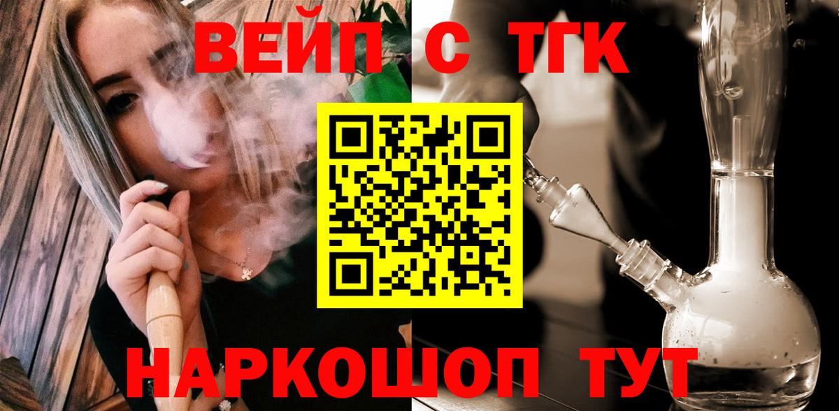 Дистиллят ТГК вейп с тгк  Дистиллят ТГК вейп с тгк  Геленджик  Вход с VPN 